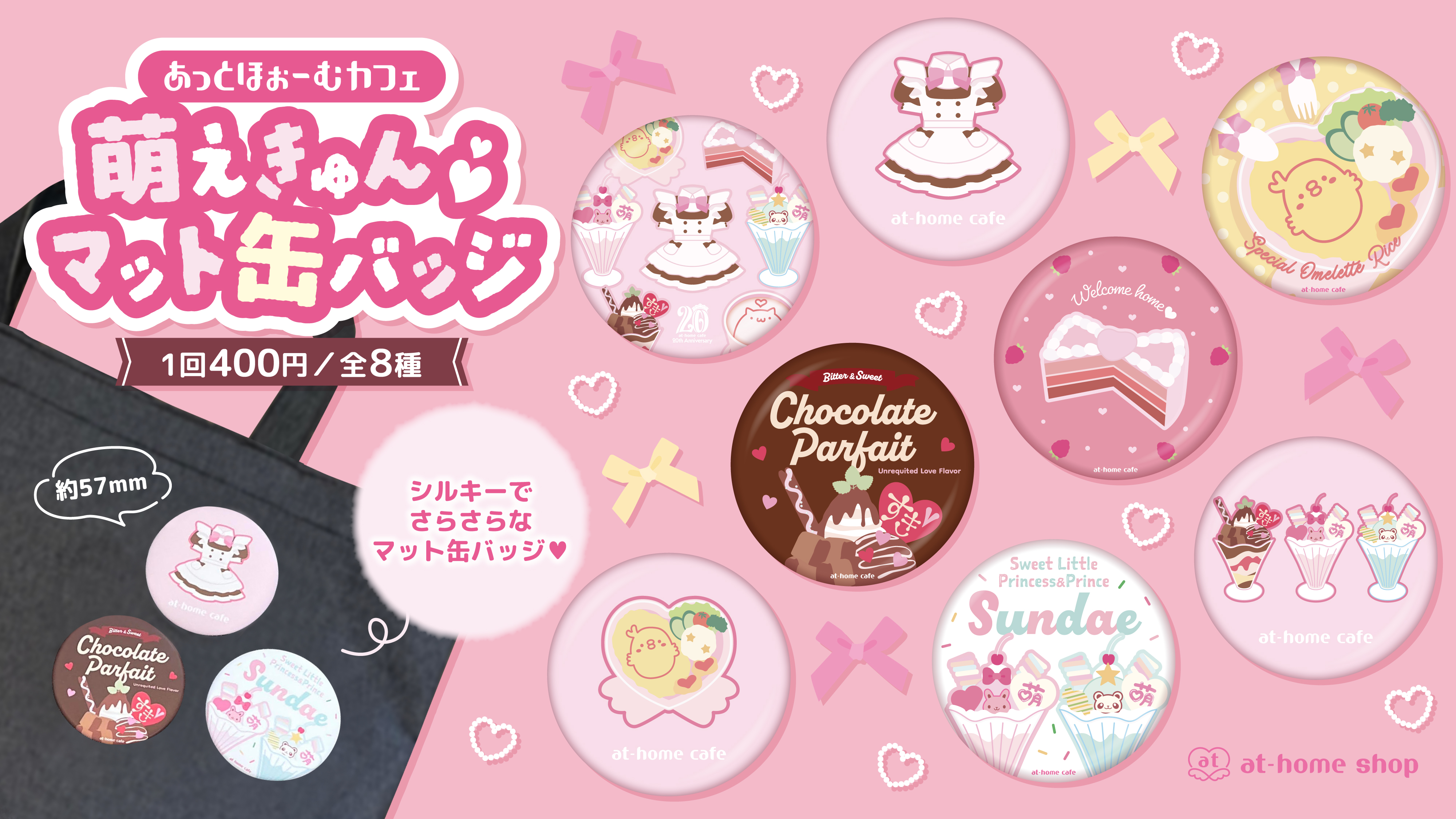 あっとほぉーむカフェ メニューアクスタ』『あっとほぉーむカフェ 萌え