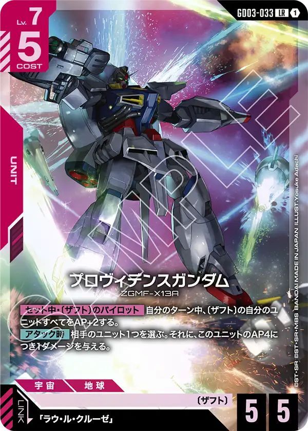 プロヴィデンスガンダム - カードランド秋葉原店