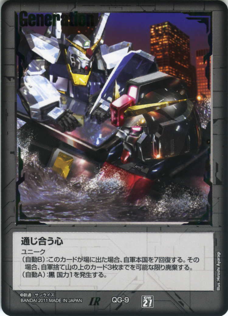 ガンダムウォー 27弾 通じ合う心 茶② ガンダムウォー 27弾 通じ合う心