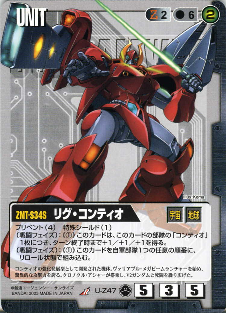 リグ・コンティオ - カードランド秋葉原店