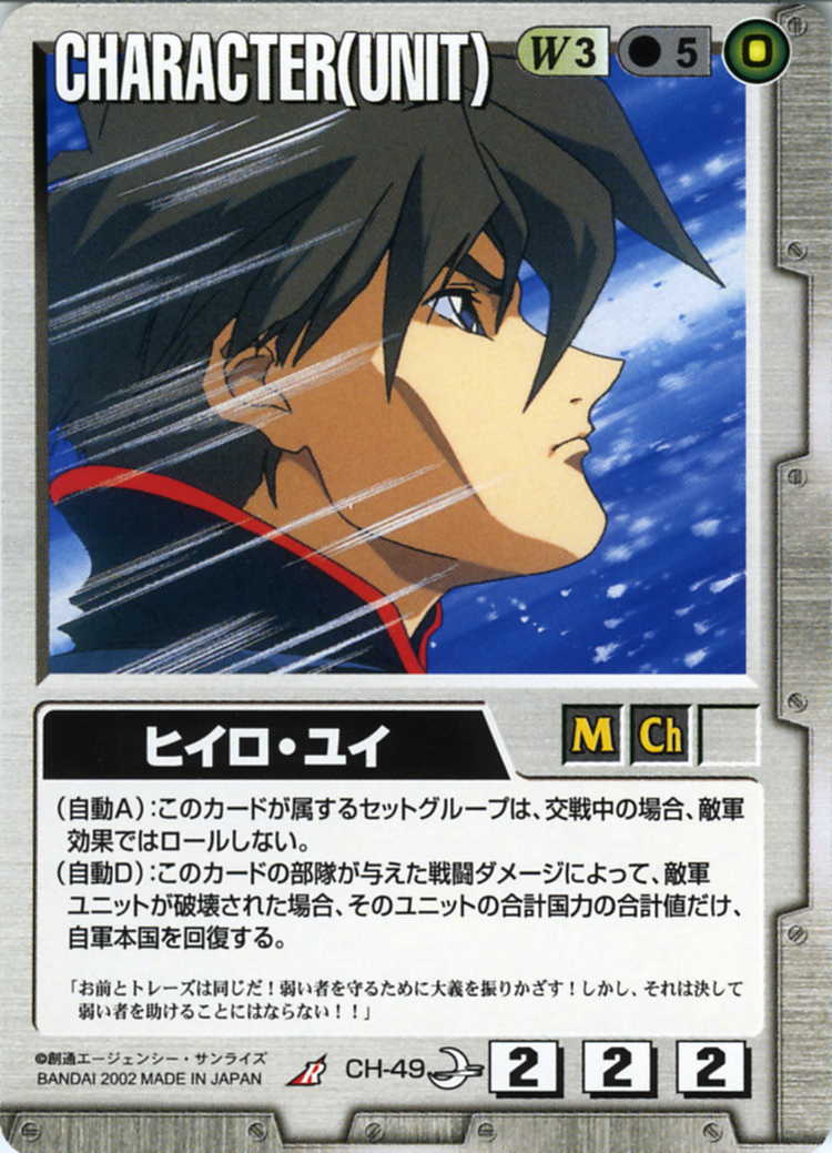 ヒイロ・ユイ - カードランド秋葉原店