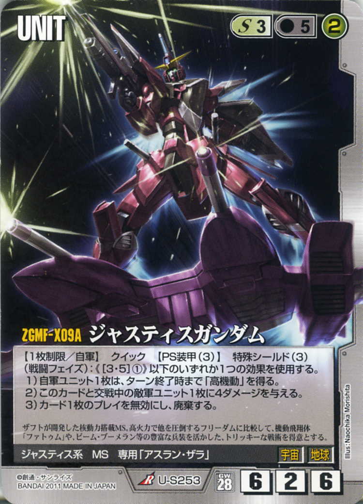 ジャスティスガンダム - カードランド秋葉原店