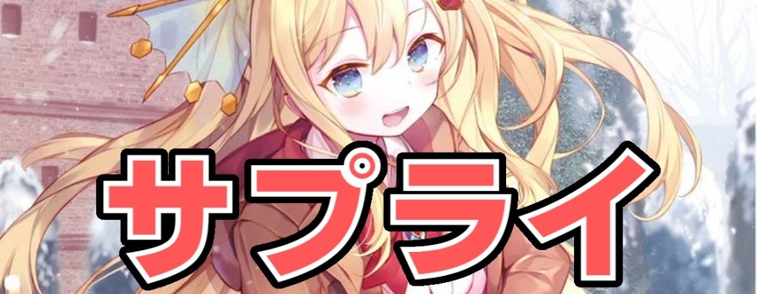 2024/11)(SECRET)[ずっと一緒に]レイ・オーバ【契約X-SEC】{BSC43-CX01