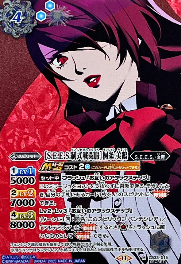2025/11)(SECRET)[S.E.E.S.制式戦闘服]桐条美鶴【M-SEC】{CB33-015