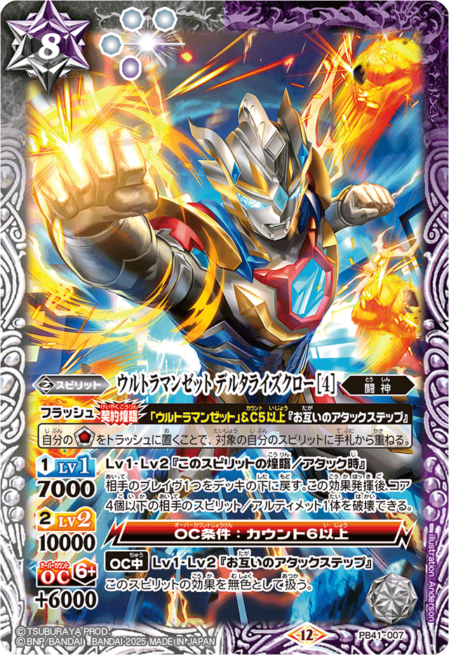 2025/12)ウルトラマンゼット デルタライズクロー [4]【PB】{PB41-007