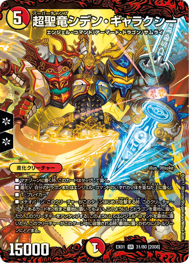 状態A-〕超聖竜シデン・ギャラクシー【SR】{EX0131/80}《多》