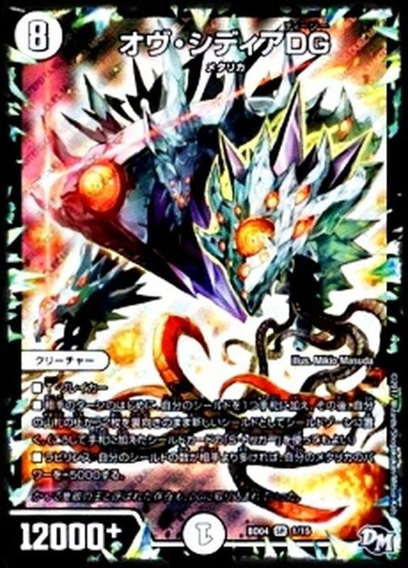 オヴ・シディアDG【SR】{BD041/15}《無》