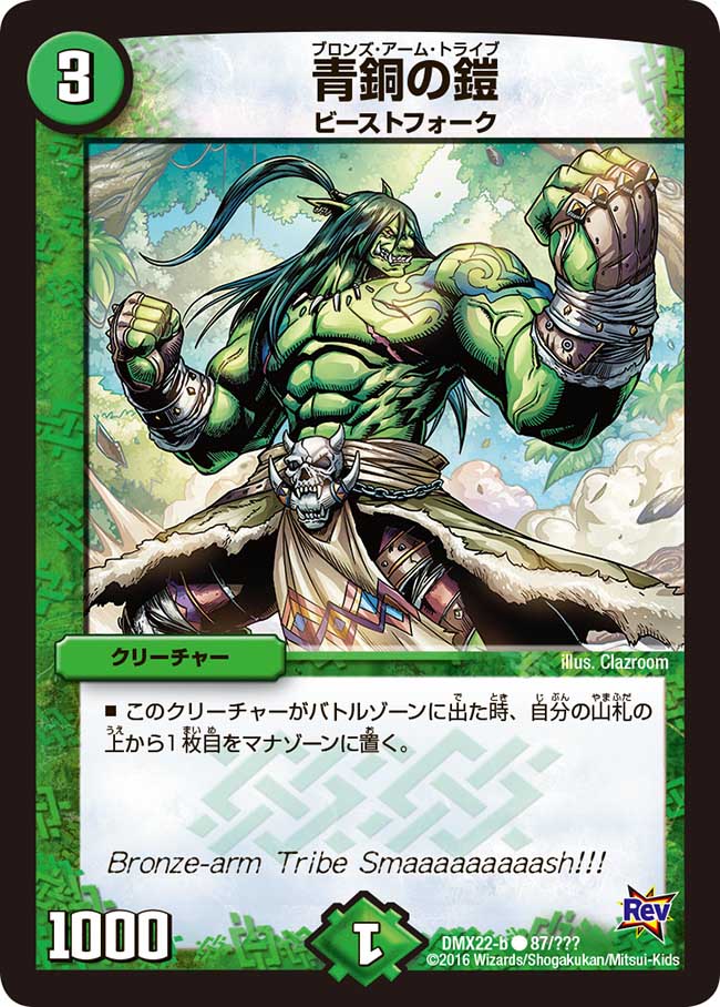 青銅の鎧【C】{DMX22-b87/???}《自然》