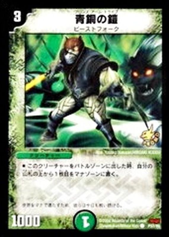 未開封)青銅の鎧【C】{P57/Y6}《自然》