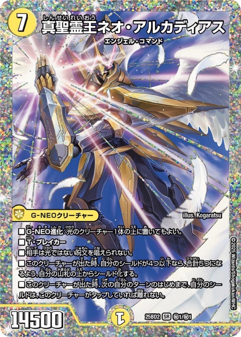 状態A-〕真聖霊王ネオ・アルカディアス【SR】{25BD2秘1/秘1}《光》