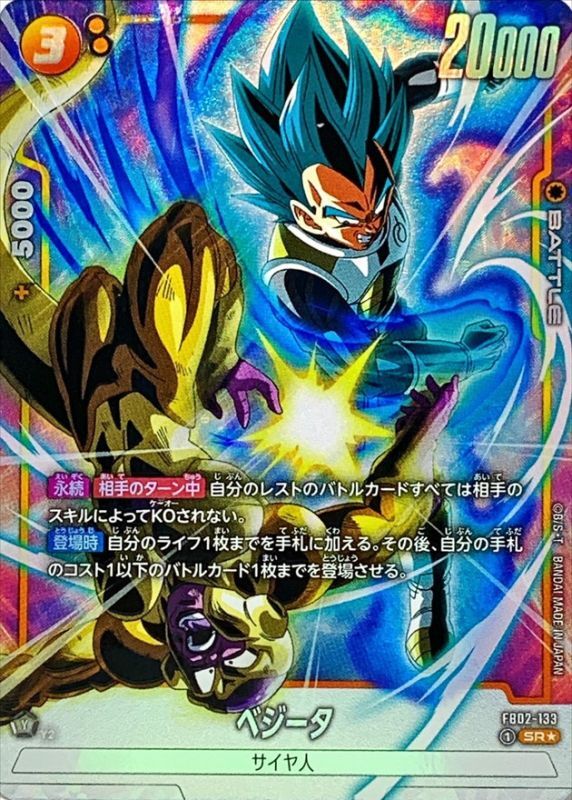 ドラゴンボール アルティメットバトル ベジータ 優勝プロモ 最安値