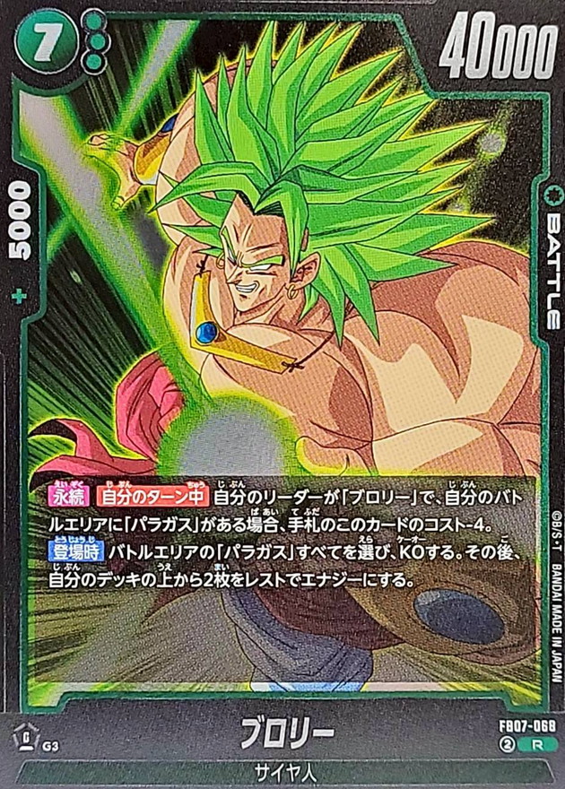 ブロリー【R】{FB07-068} - カードラッシュ ドラゴンボール