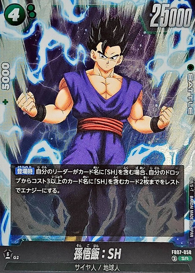孫悟飯：SH【SR】{FB07-058} - カードラッシュ ドラゴンボール