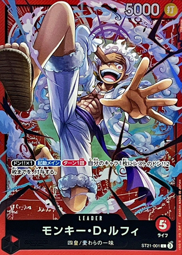モンキー・D・ルフィ【L】{ST21-001} - カードラッシュ ワンピース