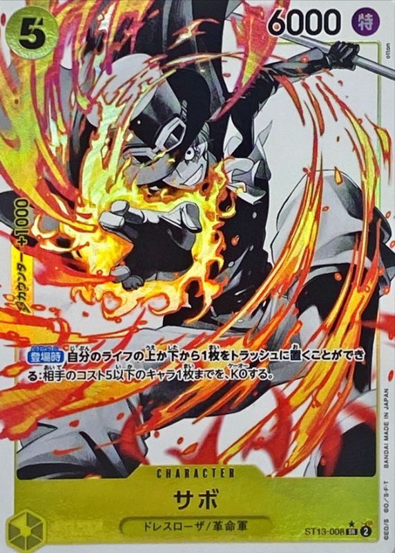 サボ(パラレル/白黒版)【SR/P】{ST13-008} - カードラッシュ ワンピース