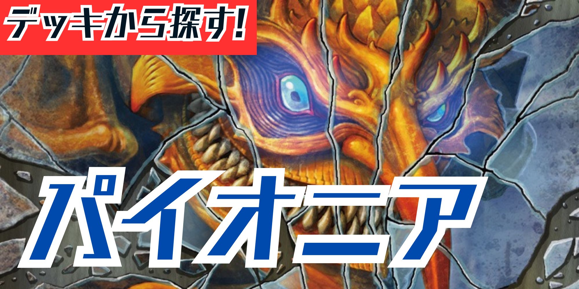 EX+]金属モックス/Chrome Mox《英語》【MRD】