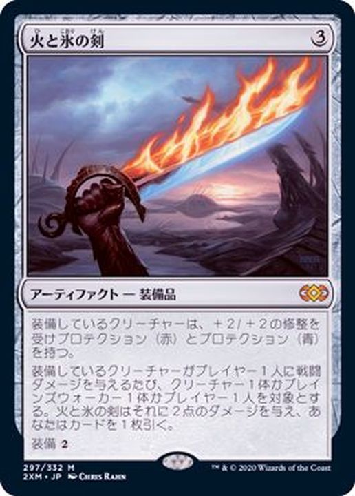 FOIL)火と氷の剣/Sword of Fire and Ice《日本語》【2XM】