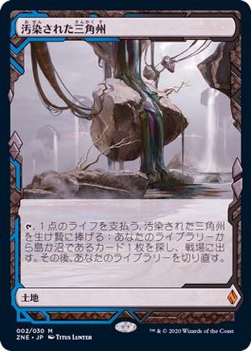 汚染された三角州 foil タルキール覇王譚 MTG 汚染された三角州 foil