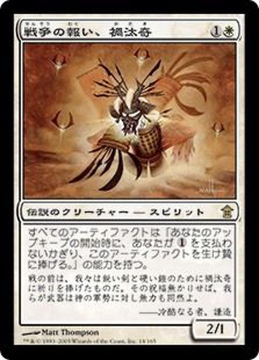 EX]戦争の報い、禍汰奇/Kataki, War's Wage《日本語》【SOK】