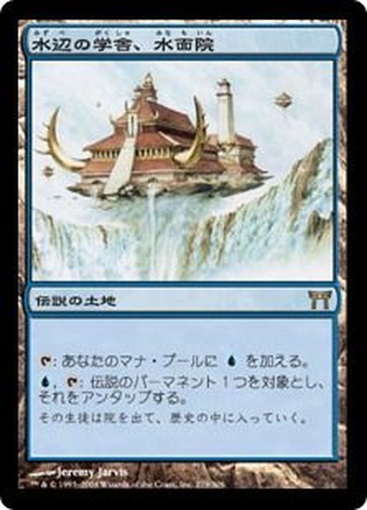 EX]水辺の学舎、水面院/Minamo, School at Water's Edge《日本語》【CHK】