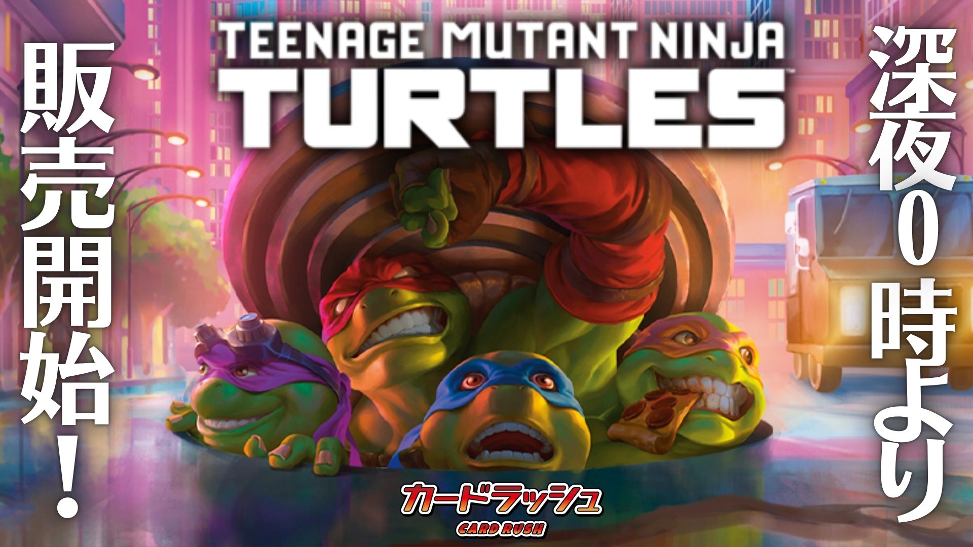 カードラッシュ】MTGが日本最安級の通販サイト