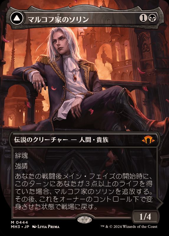 FOIL)(フルアート)マルコフ家のソリン/Sorin of House Markov《日本語