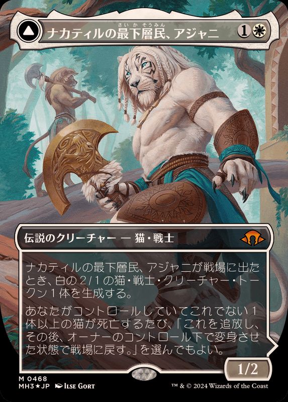 EX+](テクスチャーFOIL)ナカティルの最下層民、アジャニ/Ajani, Nacatl