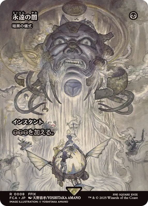 FOIL)永遠の闇/Darkness of Eternity // 暗黒の儀式/Dark Ritual《日本