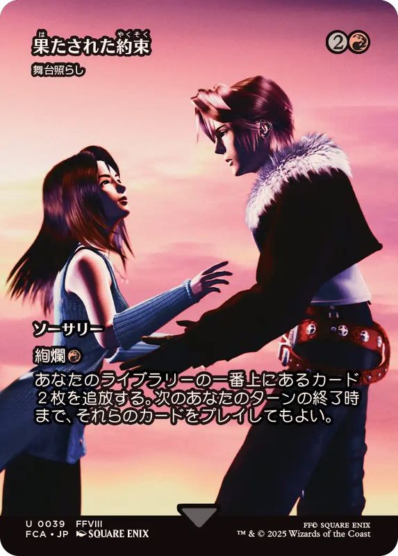 FOIL)果たされた約束/A Promise Fulfilled // 舞台照らし/Light Up the