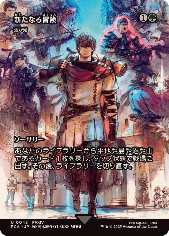 新たなる冒険/Newfound Adventure // 遥か見/Farseek《日本語》【FCA】