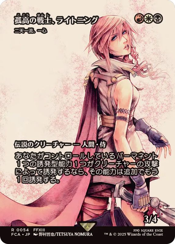 FOIL)孤高の戦士、ライトニング/Lightning, Lone Commando // 二天一流