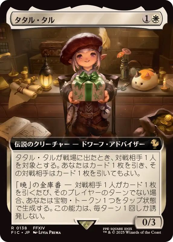 FOIL)(フルアート)タタル・タル/Tataru Taru《日本語》【FIC】