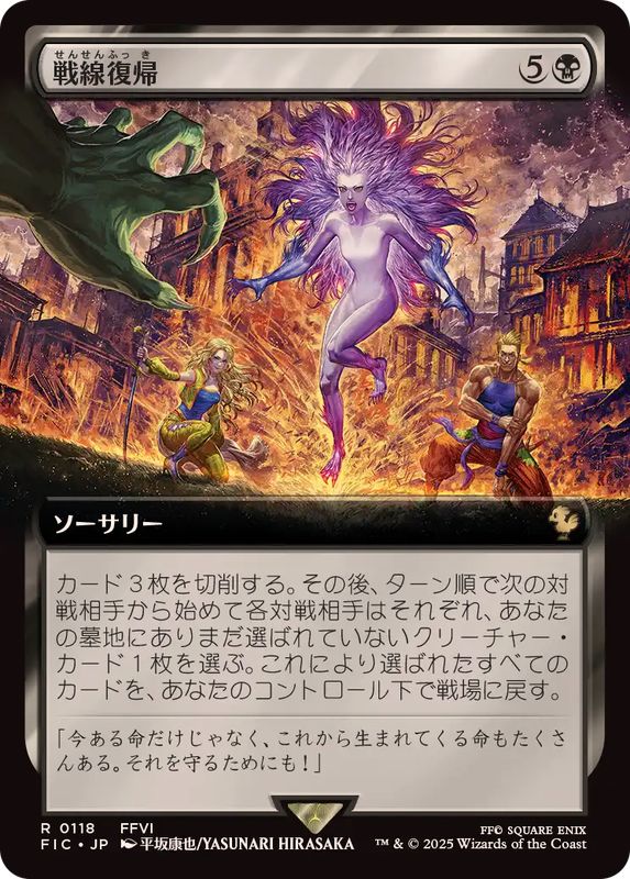 FOIL)(フルアート)戦線復帰/Rejoin the Fight《日本語》【FIC】