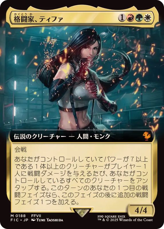 格闘家、ティファ サージFOIL+アートカード 格闘家、ティファ サージ