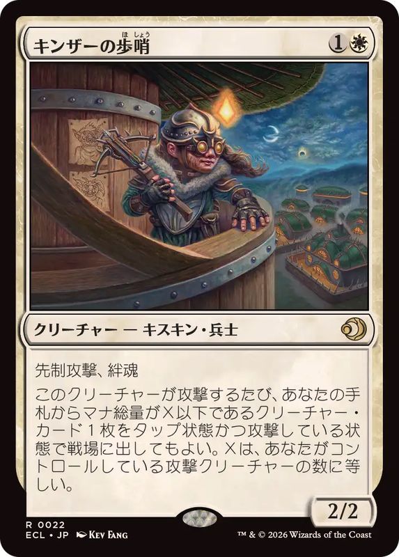 FOIL)キンザーの歩哨/Kinscaer Sentry《日本語》【ECL】
