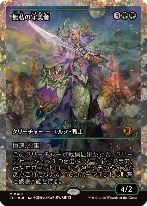 EX+](フラクチャーFOIL)無私の守美者/Selfless Safewright《日本語