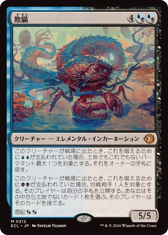 FOIL)欺瞞/Deceit《日本語》【ECL】