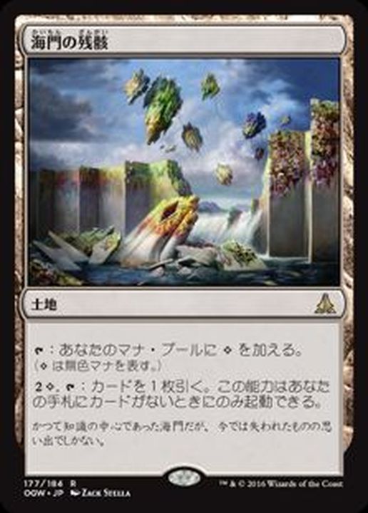 海門の残骸/Sea Gate Wreckage《英語》【OGW】