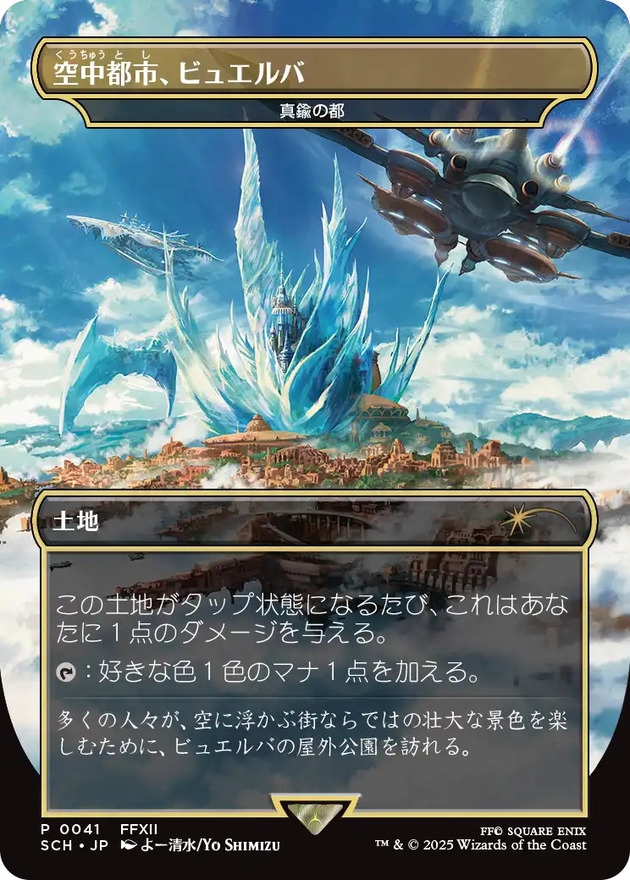 FOIL)空中都市、ビュエルバ/Bhujerba, Floating City // 真鍮の都/City
