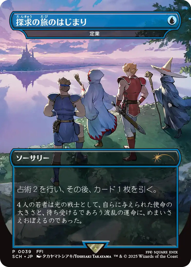 EX+]探求の旅のはじまり/Prophetic Beginning // 定業/Preordain《日本