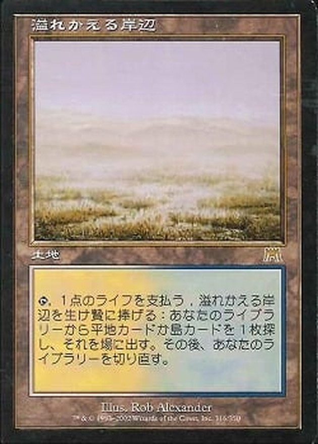 EX]溢れかえる岸辺/Flooded Strand《日本語》【ONS】