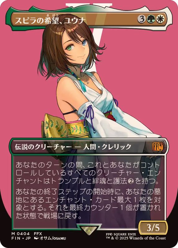 フルアート)(0404)スピラの希望、ユウナ/Yuna, Hope of Spira《日本語