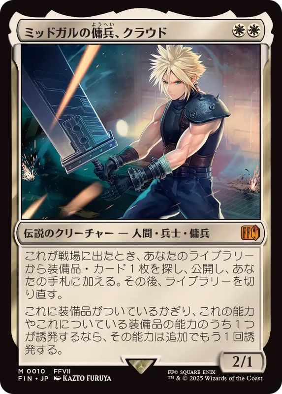 FOIL)ミッドガルの傭兵、クラウド/Cloud, Midgar Mercenary《日本語