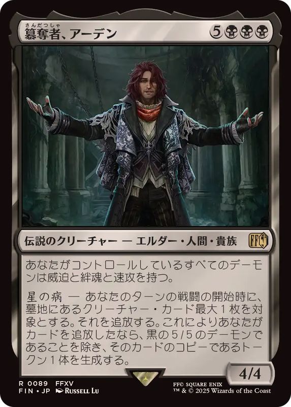 FOIL)簒奪者、アーデン/Ardyn, the Usurper《日本語》【FIN】
