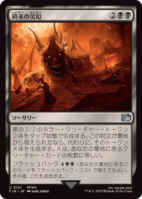 終末の災厄/The Final Days《日本語》【FIN】