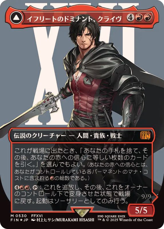 EX](サージFOIL)イフリートのドミナント、クライヴ/Clive, Ifrit's
