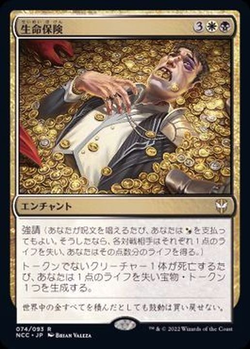 EX+](FOIL)(プロモスタンプ)生命保険/Life Insurance《日本語》【NCC】