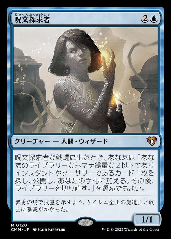 呪文探求者/Spellseeker《日本語》【CMM】