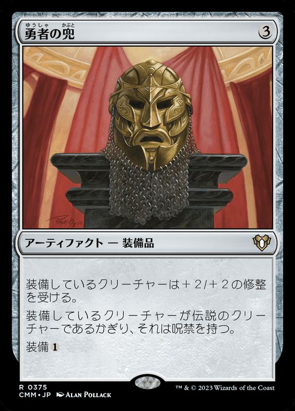 FOIL)勇者の兜/Champion's Helm《日本語》【CMM】
