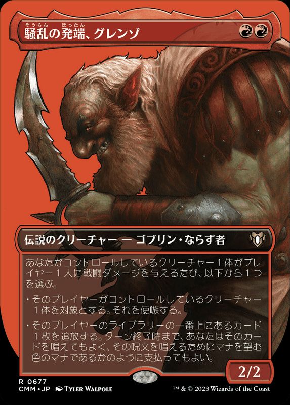 フルアート)騒乱の発端、グレンゾ/Grenzo, Havoc Raiser《日本語》【CMM】